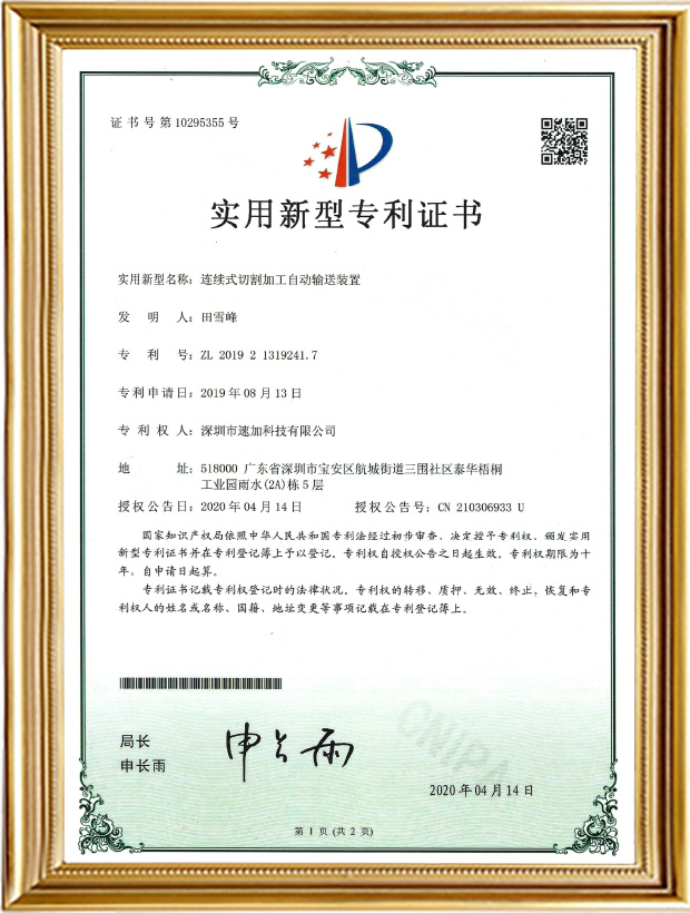 陆续式切割加工自动输送装置