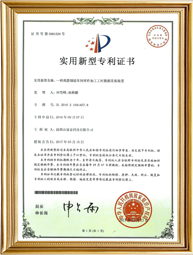 一种离散造作车间零件加工工时数据采集装置